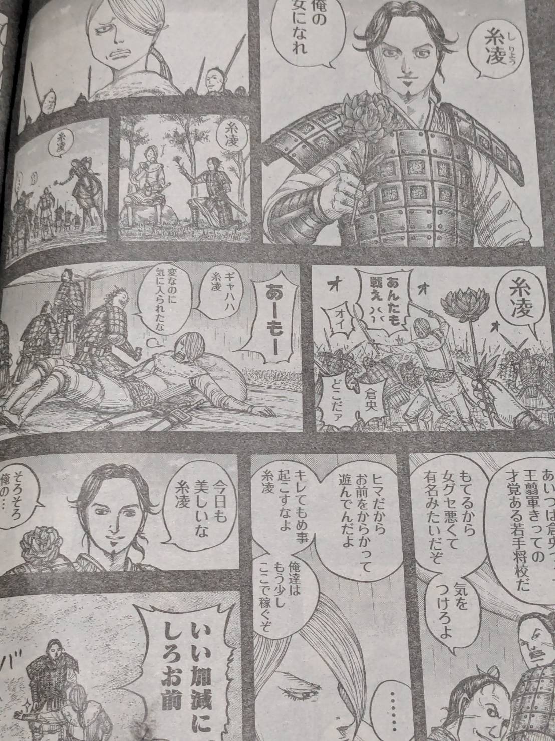 キングダム785話感想考察糸凌は倉央の盾に RawXZ 生のマンガをオンラインで無料で読む