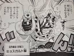 ONEPIECE第907話ミョスガルド聖