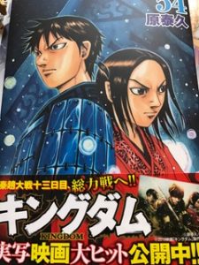 キングダム最新刊54巻ネタバレ 王賁 おうほん 討たれる 尭雲 ぎょううん 強さ ワンピース考察 甲塚誓ノ介のいい芝居してますね