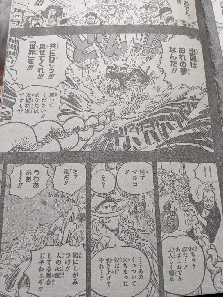 ワンピース964話ネタバレ！おでん出国！白ひげそしてトキ様にロジャー！｜強引過ぎるでしょ！（笑） 【ワンピース考察】甲塚誓ノ介のいい芝居し