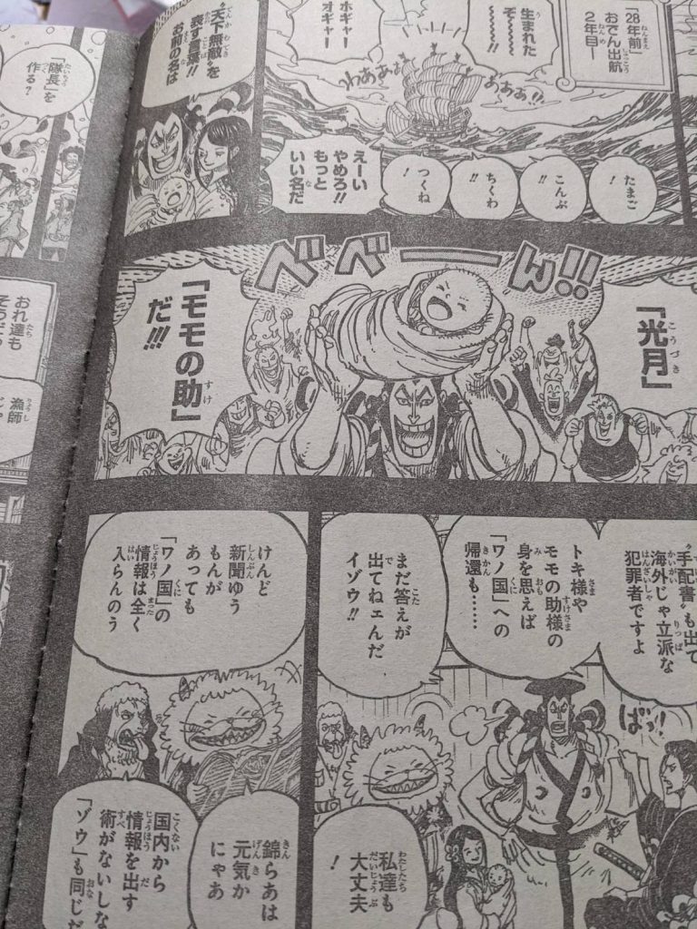 【ONEPIECE965話考察】モモの助天下無敵の名前の意味｜ワノ国の御伽噺の主人公？ 【ワンピース考察】甲塚誓