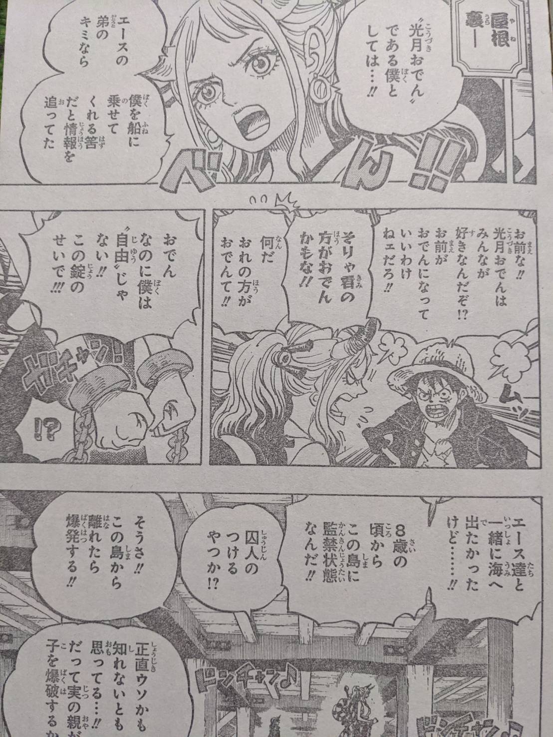 ヤマトの手錠外れて爆発 Onepiece986話確定考察 ワンピース考察 甲塚誓ノ介のいい芝居してますね