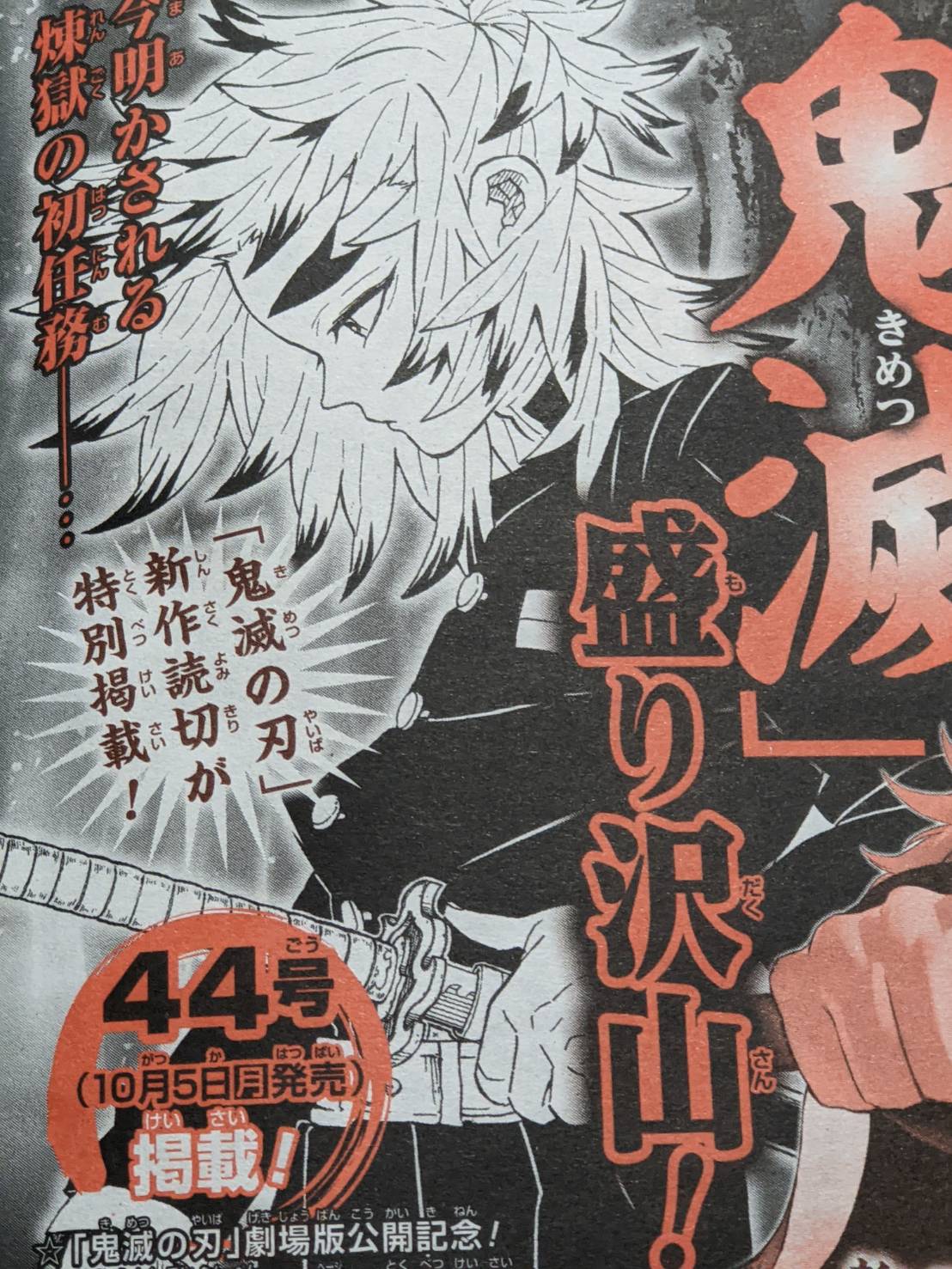 鬼滅の刃 煉獄杏寿郎初任務 の読み切り ジャンプ44号が楽しみです ワンピース考察 甲塚誓ノ介のいい芝居してますね Part 2