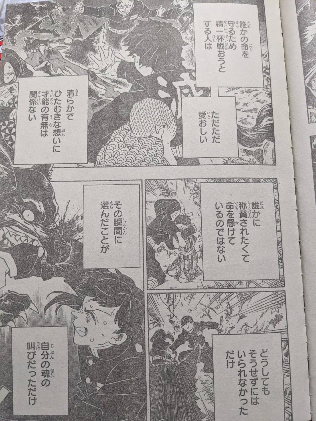 鬼滅の刃　全話+読み切り　切り抜き　裁断済 鬼滅の刃 1～205話 全話 切り抜き スピンオフ 特別読切も