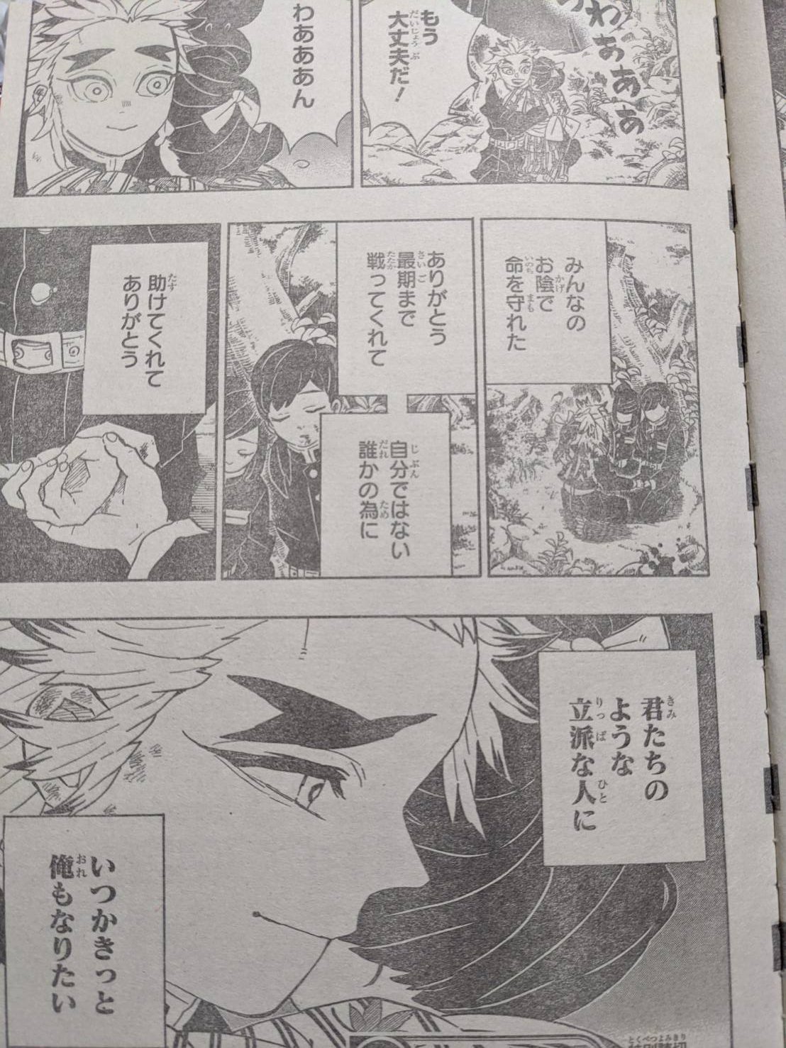 鬼滅の刃 全話+読み切り 切り抜き 裁断済 鬼滅の刃 本誌切り抜き（製本