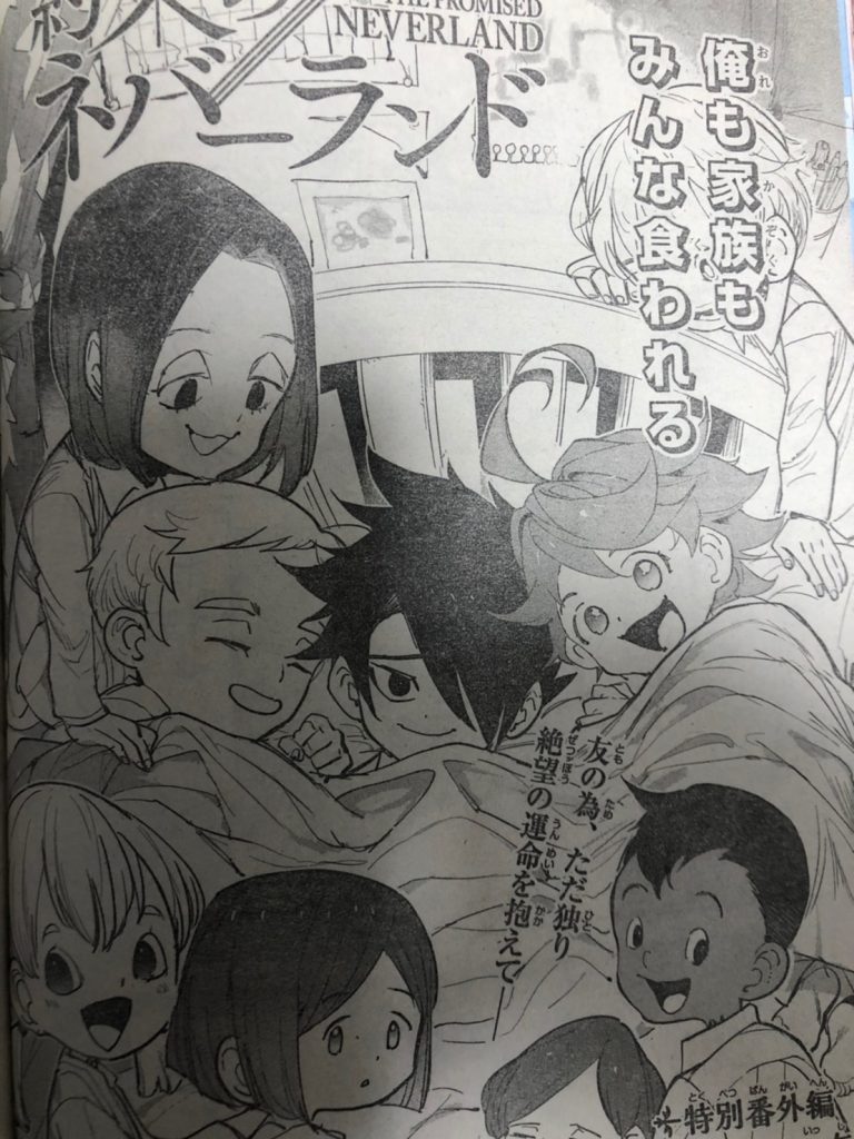 約束のネバーランド読み切りの感想ネタバレ｜特別番外編 【ワンピース考察】甲塚誓ノ介のいい芝居してますね！