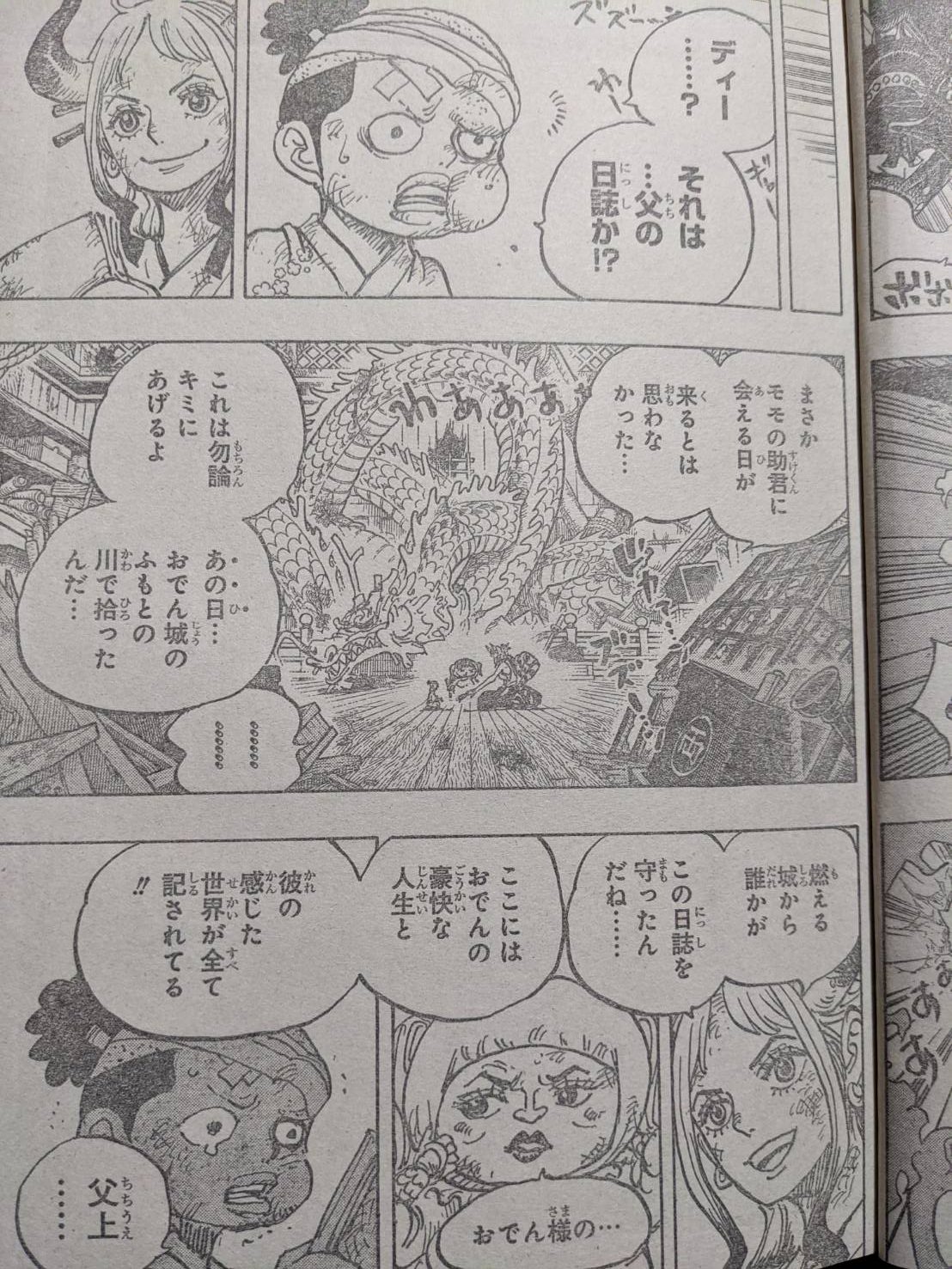 ワンピース1000話ネタバレ！ルフィの業火拳銃炸裂！｜カイドウの顔が歪む！！ 【ワンピース考察】甲塚誓ノ介のいい芝居してますね！