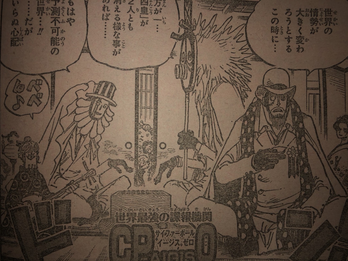 Cp 0の正体に強さは サイボーグ 元海賊 Onepiece1004話考察 ワンピース考察 甲塚誓ノ介のいい芝居してますね Part 3