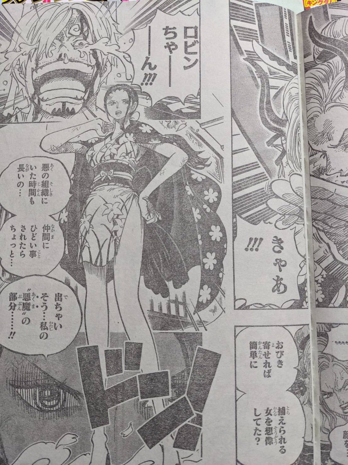 ワンピース1005話ネタバレ！ロビンVSブラックマリア！｜サンジの相手はジャックか！ 【ワンピース考察】甲塚誓ノ介のいい芝居してますね