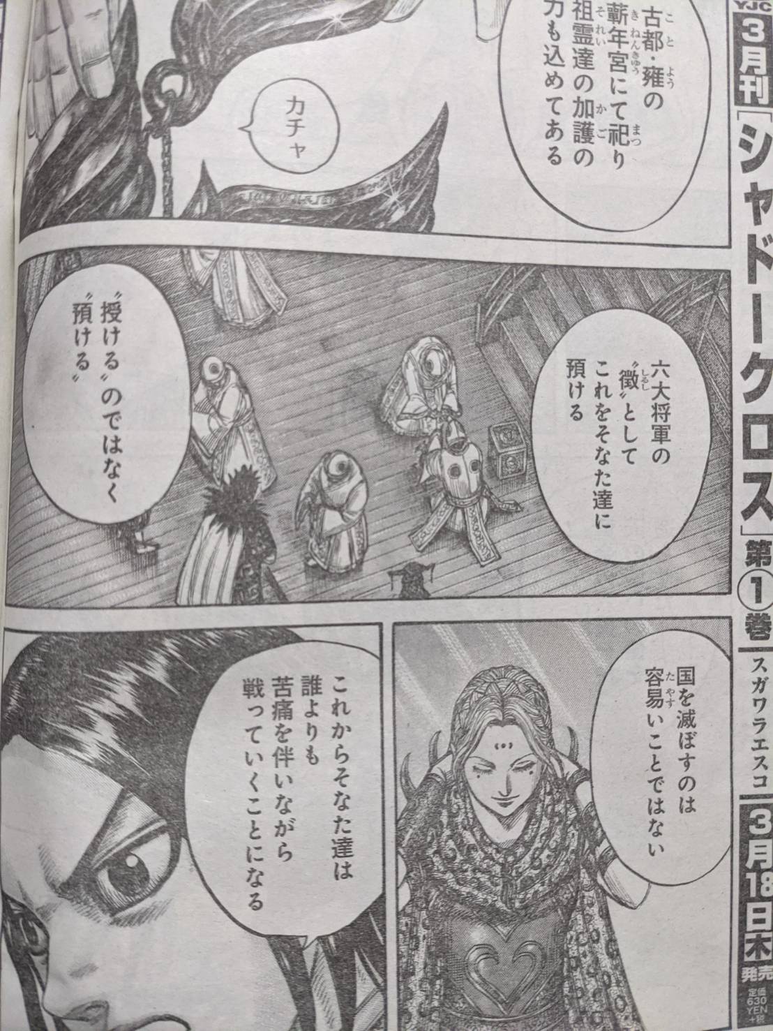 キングダム672話ネタバレ！六大将軍最後の席は？｜嬴政の六将への思い 【ワンピース考察】甲塚誓ノ介のいい芝居してますね！ Part 3