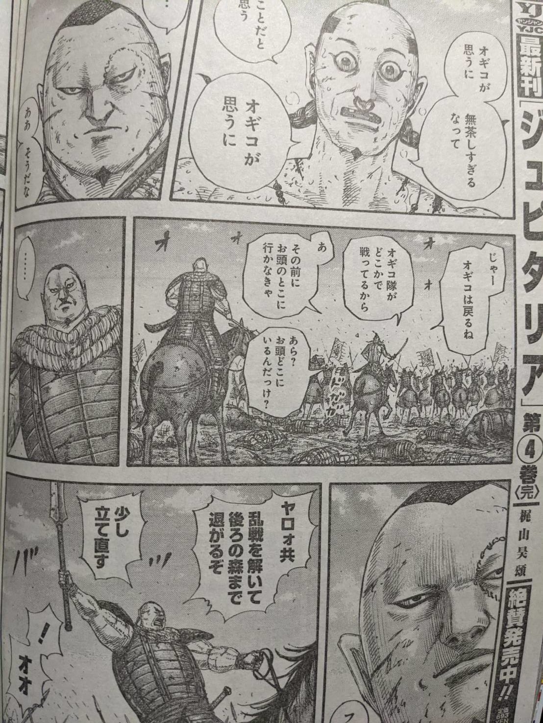 キングダム680話ネタバレ！桓騎軍離脱者続出！｜雷土に授けた策とは！？ 【ワンピース考察】甲塚誓ノ介のいい芝居してますね！ Part 3