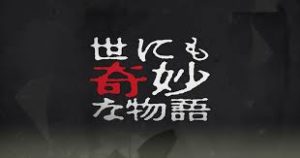 世にも奇妙な物語 21夏の特別編感想と考察 デジャブが謎を残す大作でした