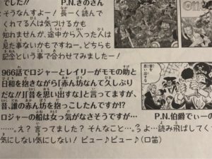 Onepiece第99巻sbs考察 ロジャーとレイリーの赤ん坊発言 赤太郎とバギ次郎確定