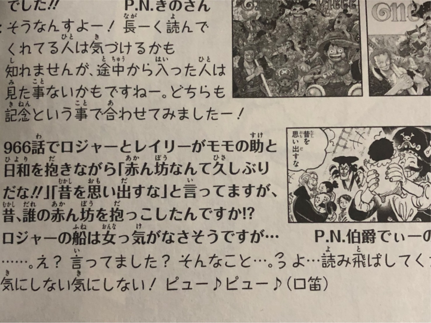 Onepiece第99巻sbs考察 ロジャーとレイリーの赤ん坊発言 赤太郎とバギ次郎確定 ワンピース考察 甲塚誓ノ介のいい芝居してますね Part 2