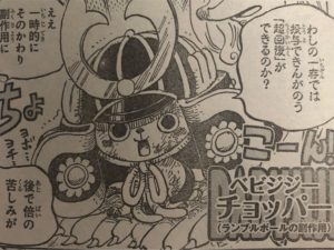 ベビジジーチョッパーは元に戻れるのか Onepiece第1018話以降考察