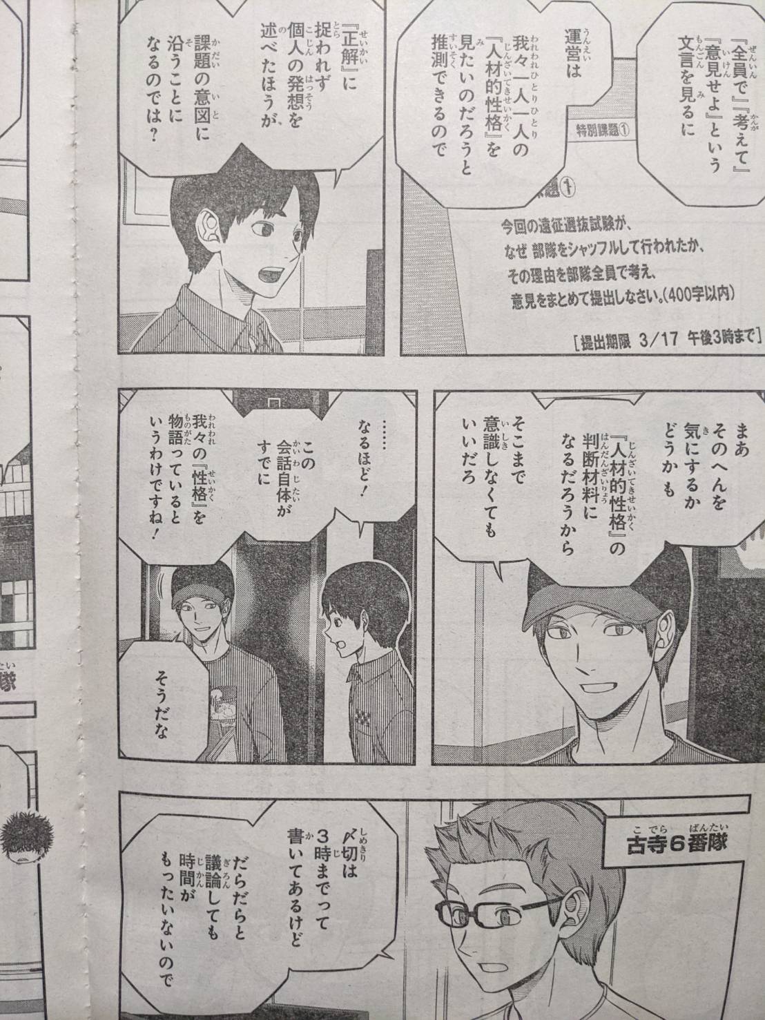 ワールドトリガー209話ネタバレ！チームシャッフルの理由｜それぞれの意見 【ワンピース考察】甲塚誓ノ介のいい芝居してますね！