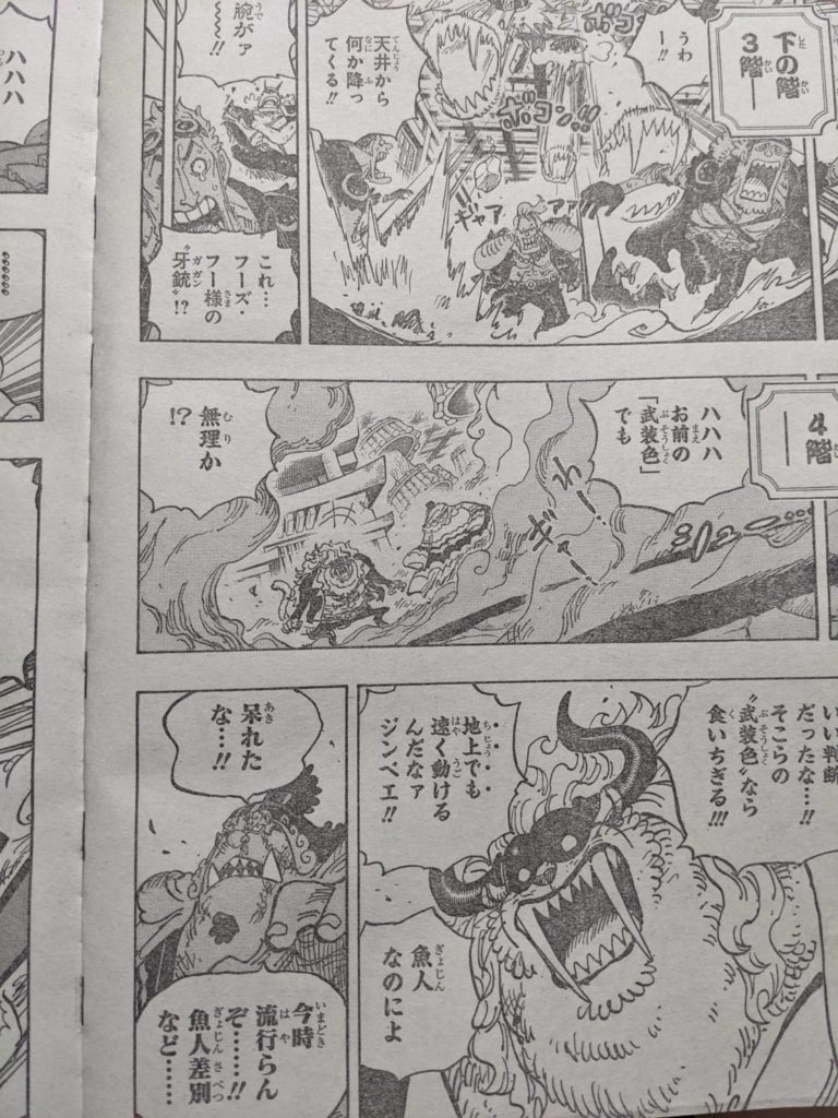 ワンピース1018話ネタバレ！ジンベエ覇王色纏い発動か！？｜フーズフーに炸裂！ 【ワンピース考察】甲塚誓ノ介のいい芝居してますね