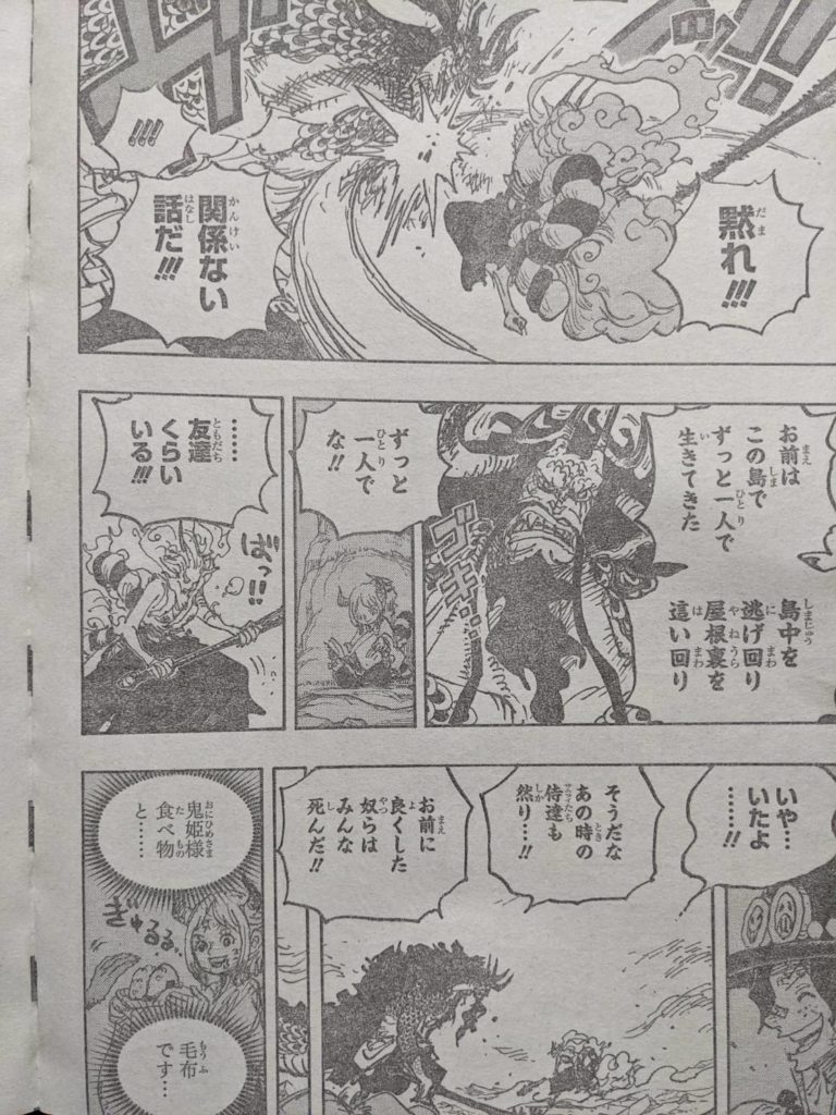 ワンピース1025話ネタバレ！ルフィとカイドウ再対面！｜モモの助ついに飛ぶ！ 【ワンピース考察】甲塚誓ノ介のいい芝居してますね！