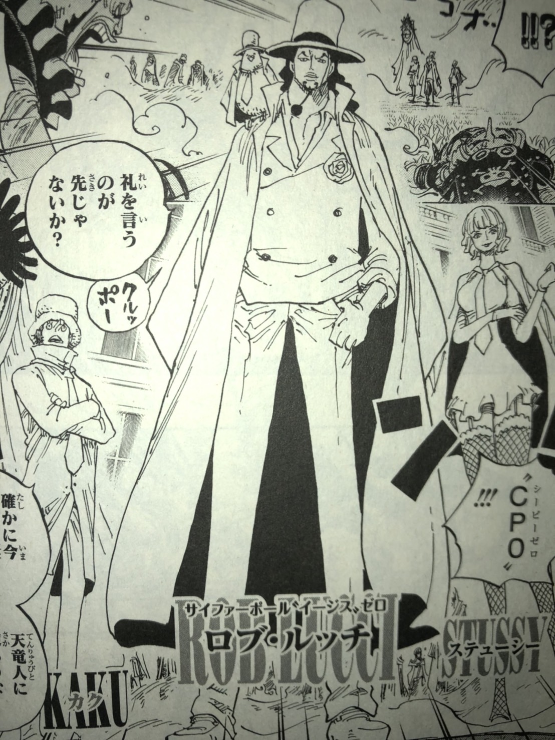 Cp 0総監ルッチの背後にイム様の影 Onepiece1028話考察 ワンピース考察 甲塚誓ノ介のいい芝居してますね Part 2