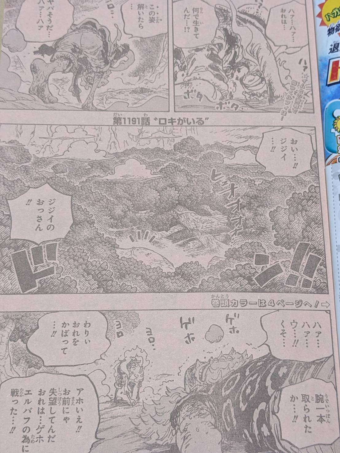 ワンピース 最新 話 ネタバレ